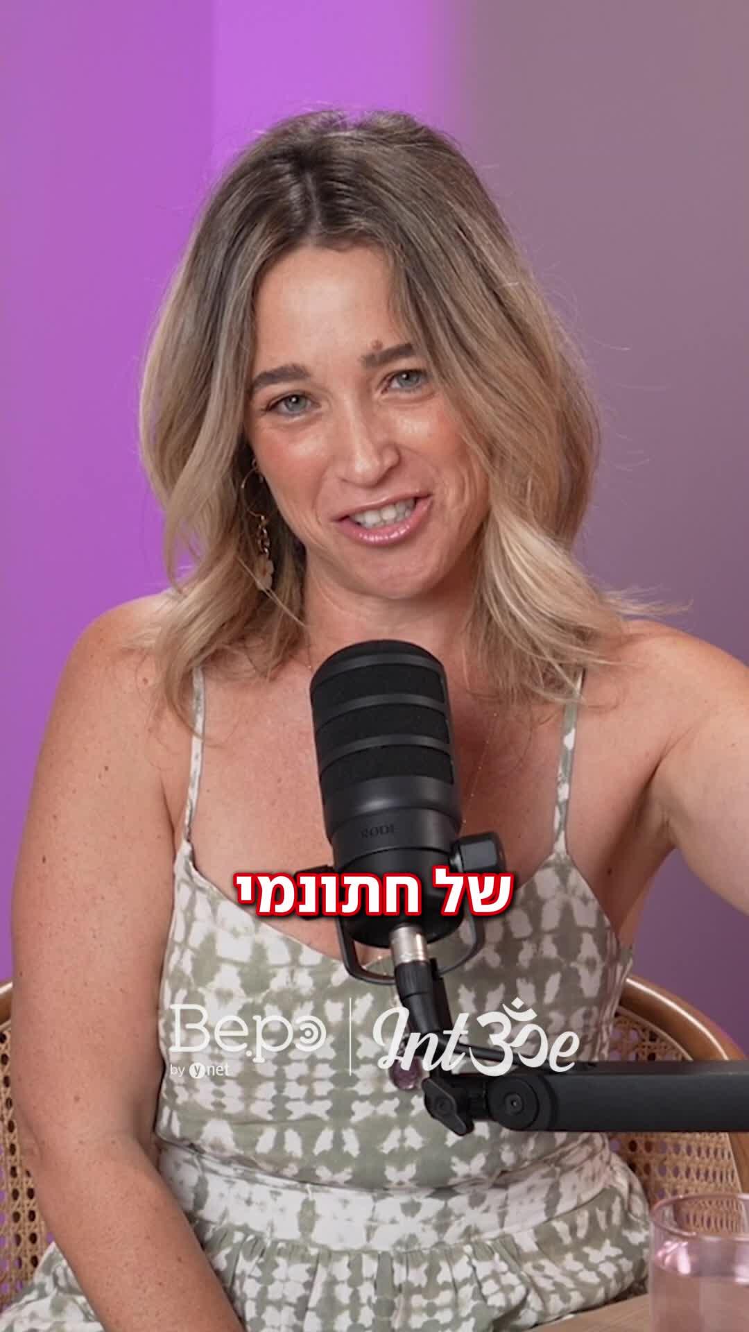 את חייבת ליזום