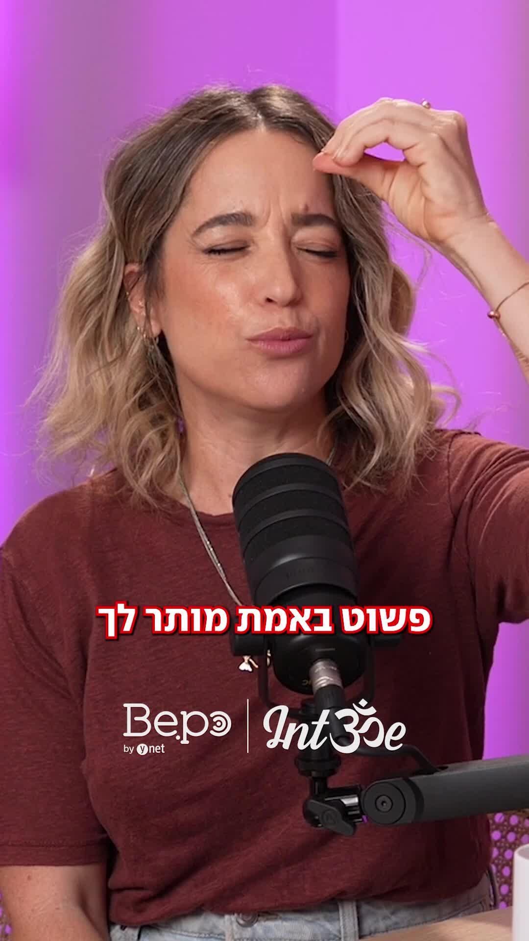 מותר לך
