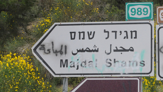 מג'דל שמס