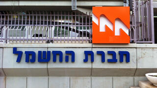 חברת החשמל