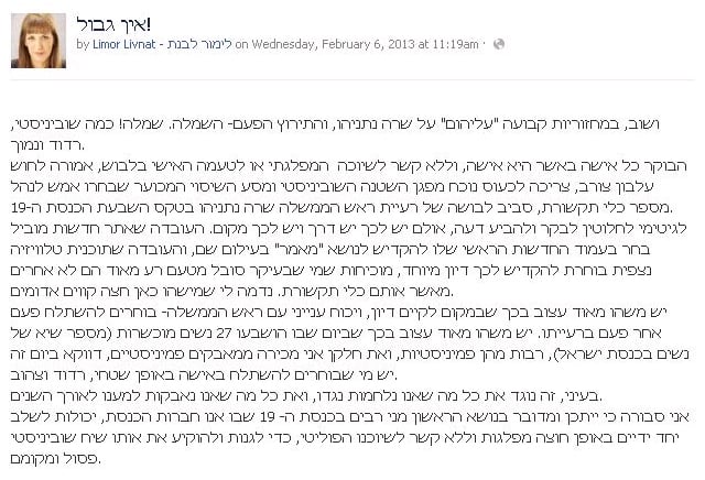 הפוסט של לימוד לבנת על השמלה של נתניהו