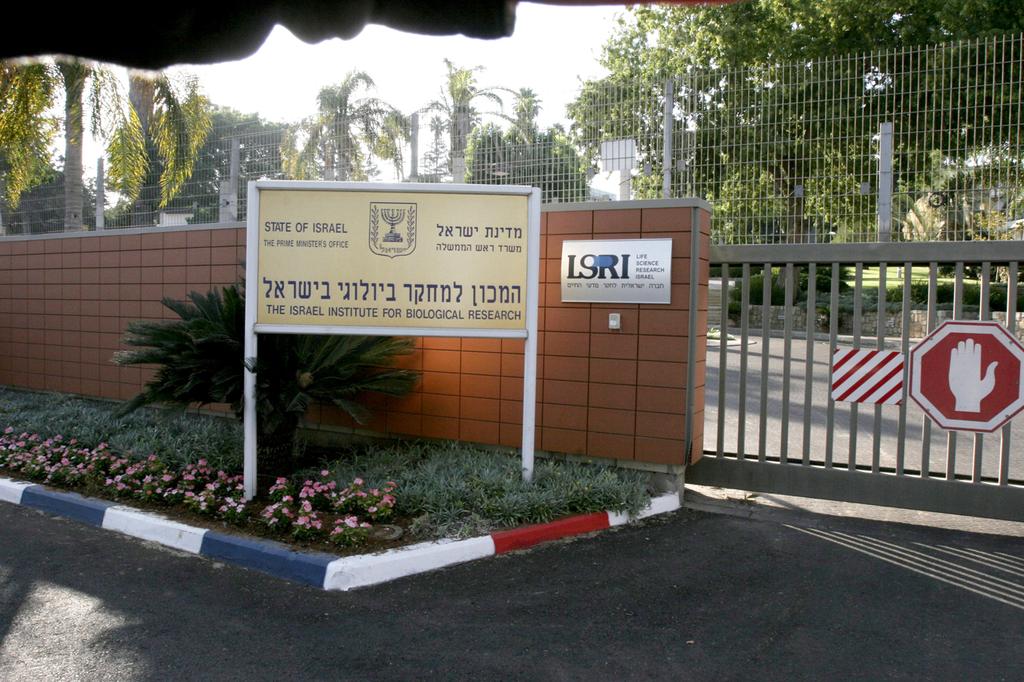 The Israel Institute for Biological Research in Nes Ziona (Photo: Shaul Golan) The Israel Institute for Biological Research in Nes Ziona
