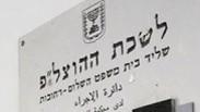 לשכת הוצאה לפועל. ארכיון    