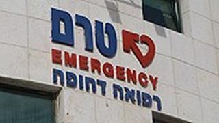 טיפול חורג מסמכות. מרפאת טרם
