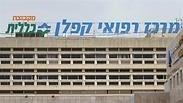 ביה"ח קפלן