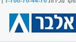 אלבר