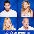 שוויון זה לכולנו מוטי רייף מיכל אנסקי גלית גוטמן דור פאלי