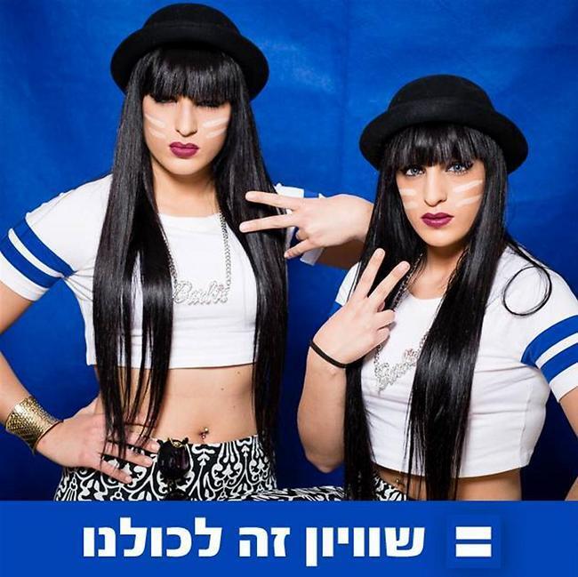 אנחנו סוג של גייז אייקון. האחיות מלול