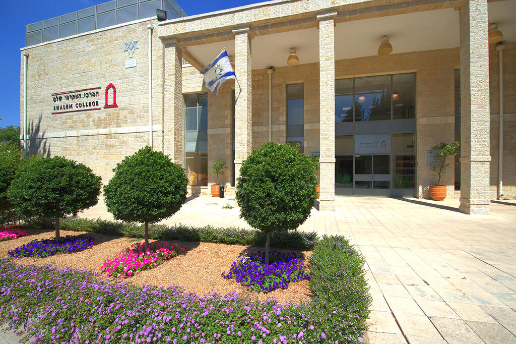 המרכז האקדמי שלם. (צילום: נועם ארמון) המרכז האקדמי שלם.