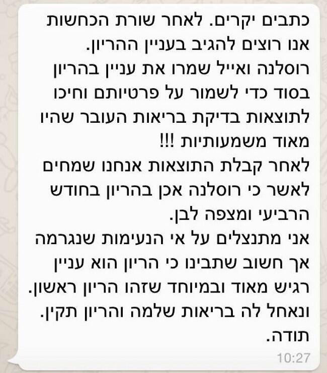 ההודעה שהתקבלה
