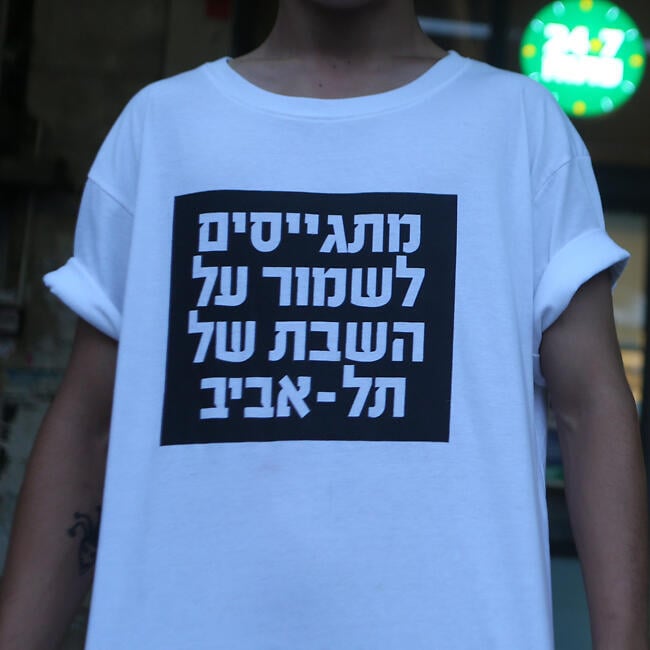 "אין סופרמרקטים בתל אביב בשבת? 'וואט דה פאק?'"