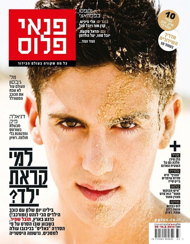 שער פנאי פלוס (צילום: ליאור נורדמן) שער פנאי פלוס