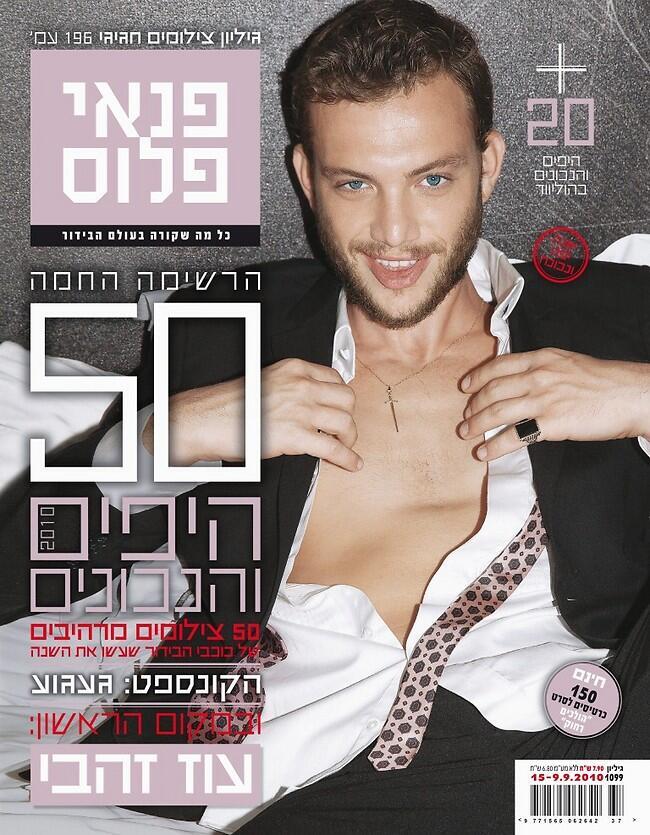 היה בוחר דווקא באלירז שדה. עוז זהבי