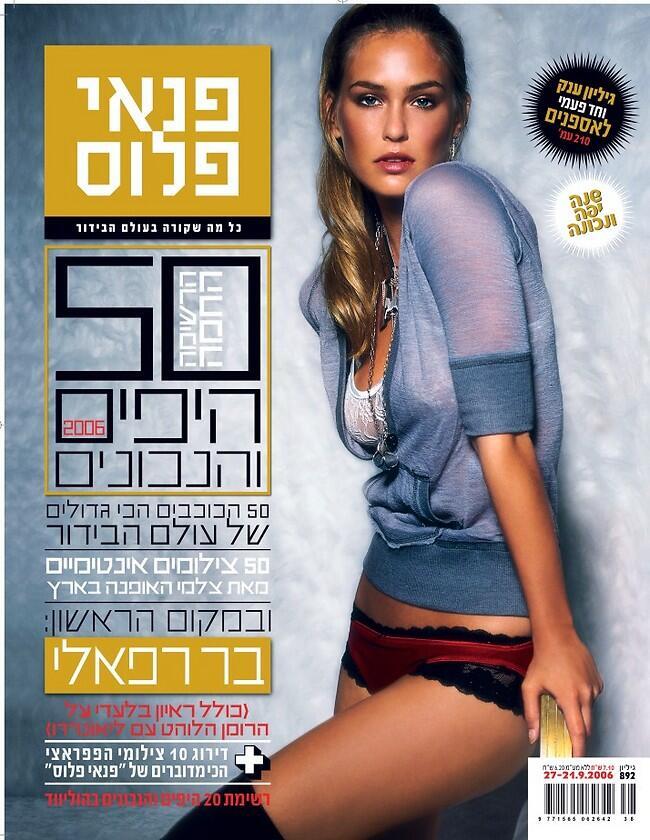 2006: כוכבת הרשימה השנייה (צילום: אופיר קדמי) 2006: כוכבת הרשימה השנייה