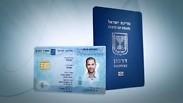 הדרכון הביומטרי     