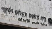 ארכיון 