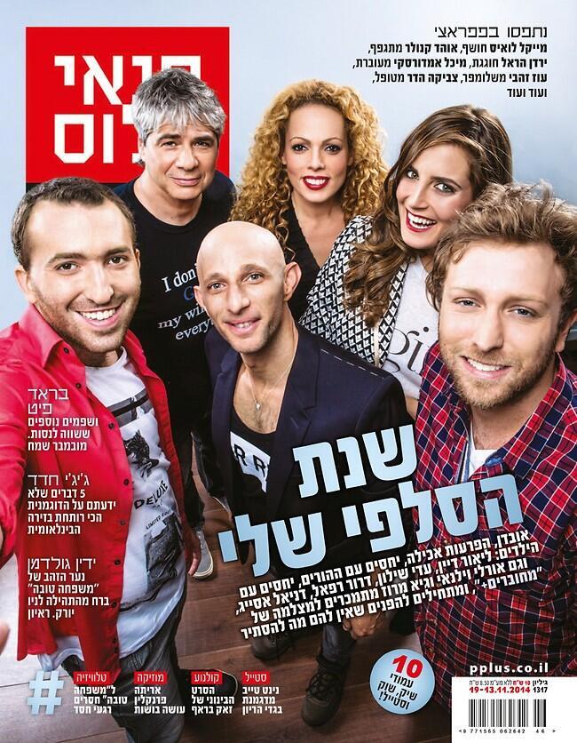 המחוברים על שער פנאי פלוס
