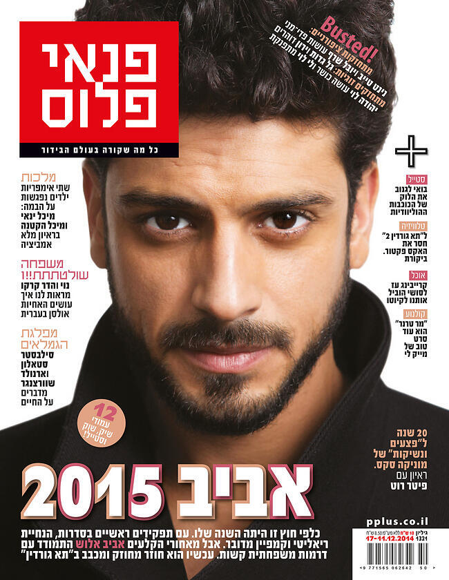 אביב אלוש על שער פנאי פלוס