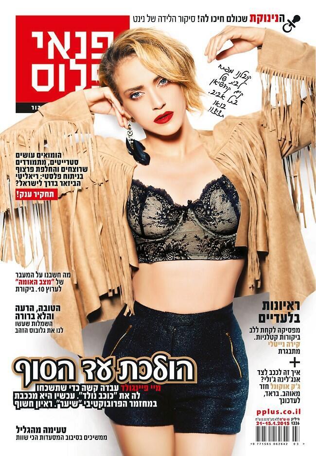 מיי פיינגולד על שער המגזין פנאי פלוס (צילום: ליאור נורדמן) מיי פיינגולד על שער המגזין פנאי פלוס