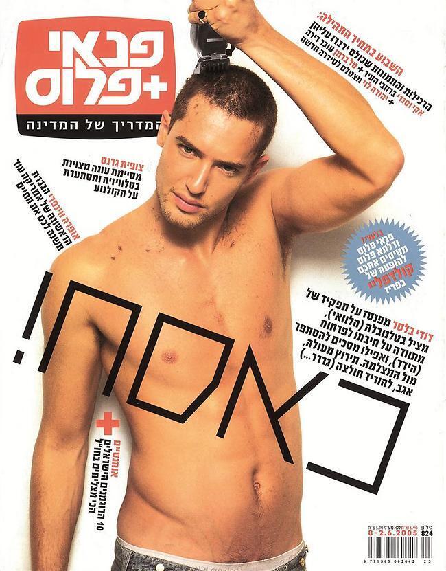 2005: מסתפר על שער פנאי פלוס 