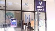 משרדי הארגון בבחירות האחרונות