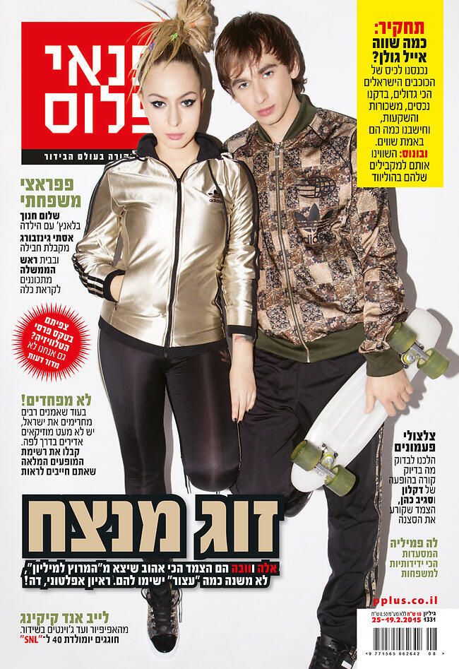 אלה ו-וובה על שער המגזין פנאי פלוס