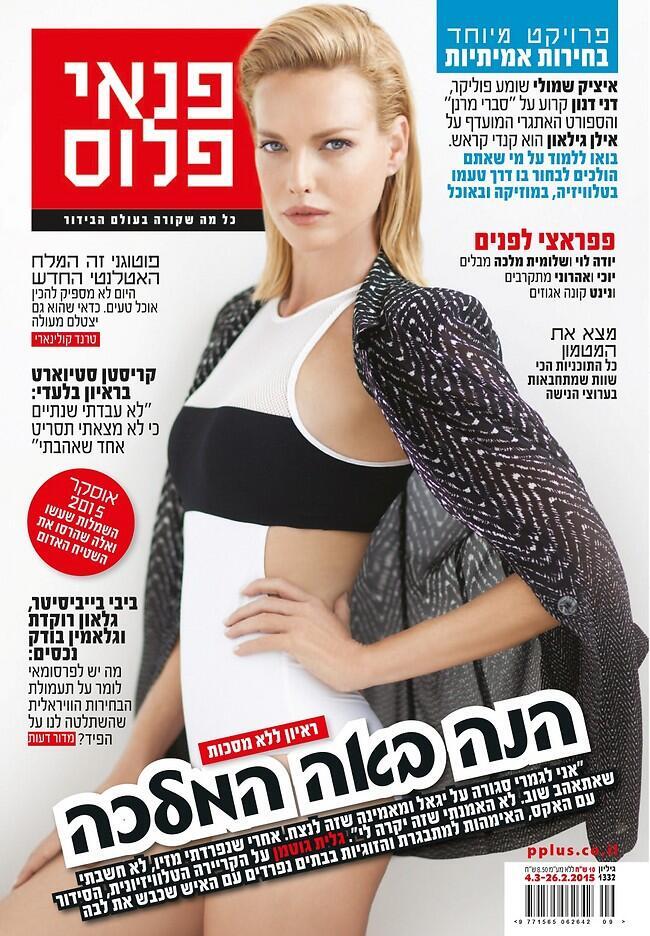 גלית גוטמן על שער המגזין פנאי פלוס (צילום: דודי חסון) גלית גוטמן על שער המגזין פנאי פלוס
