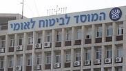 המוסד לביטוח לאומי