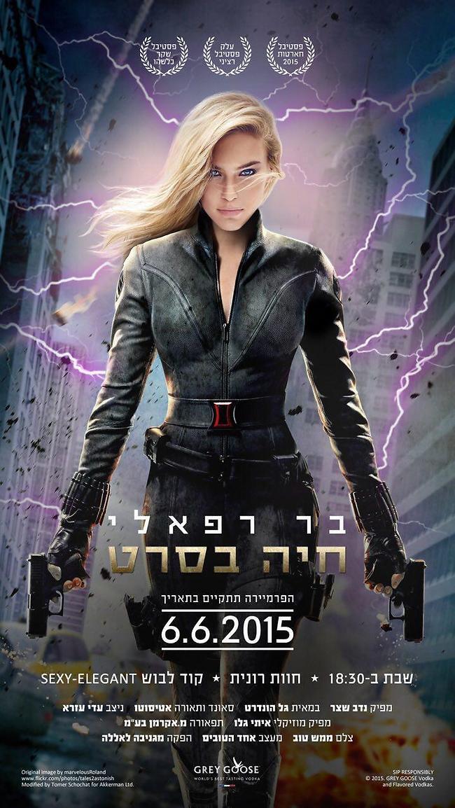 חיה בסרט בקטע טוב. בר רפאלי