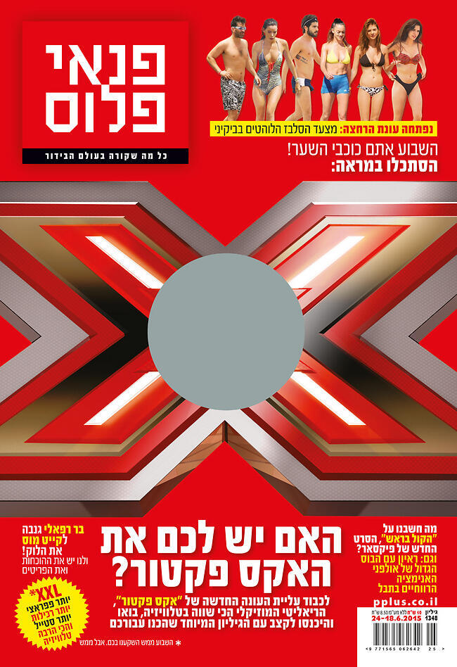 שער המגזין פנאי פלוס שער המגזין פנאי פלוס