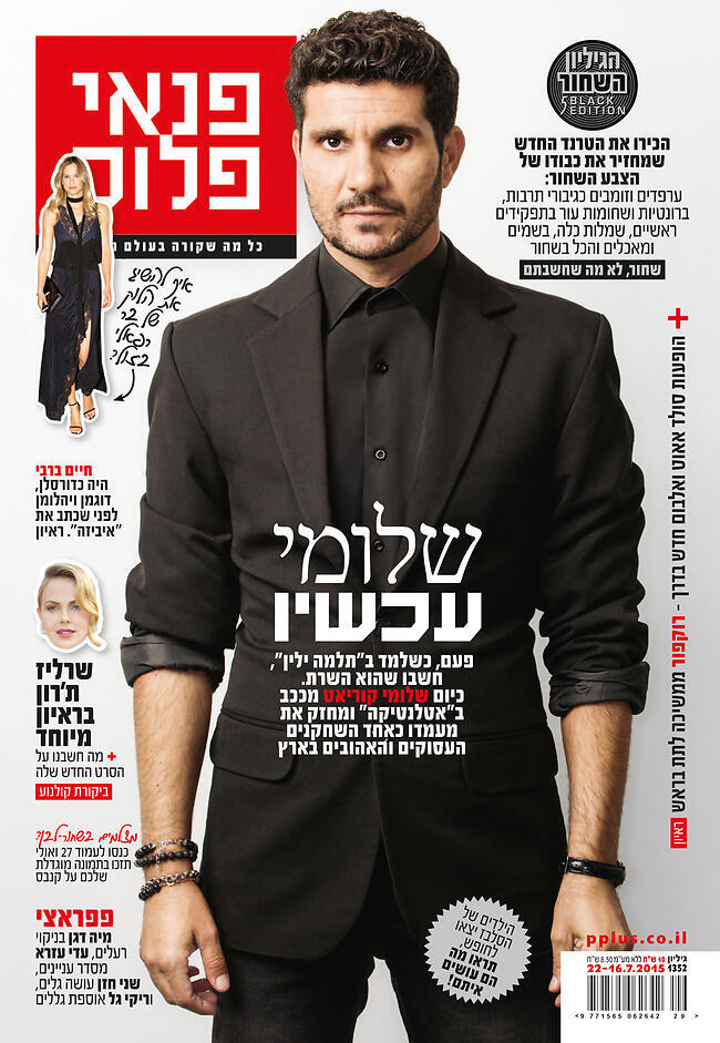 שלומי קוריאט על שער המגזין פנאי פלוס
