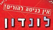 מדריך לונדון      