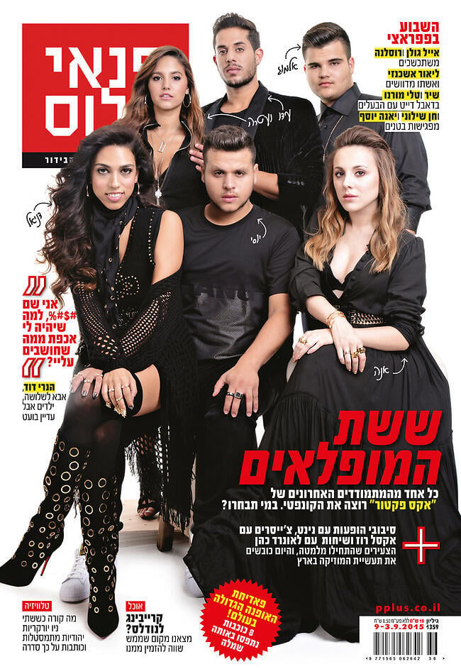 מתמודדי האקס פקטור בגיליון החדש של פנאי פלוס