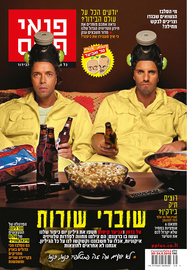 צמד חמד. אביעד קיסוס וטל ברמן