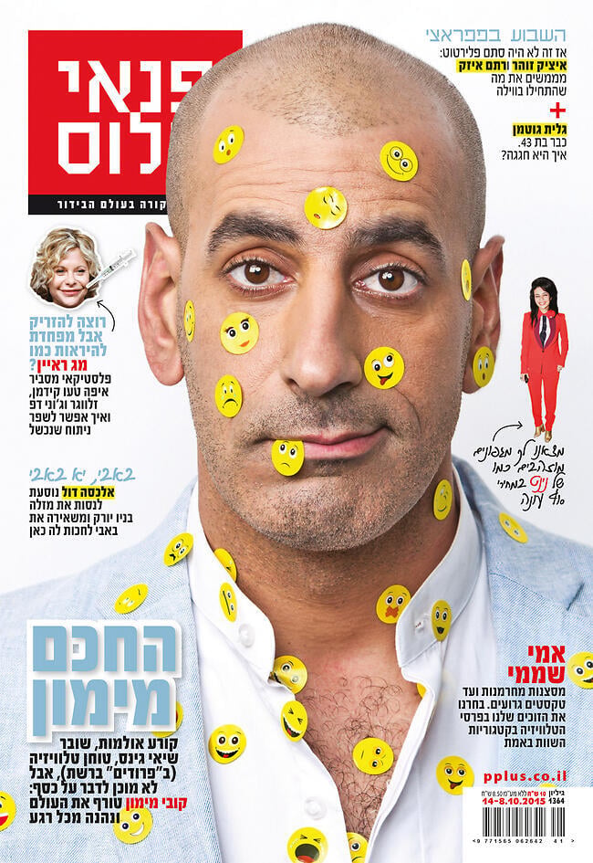 קובי מימון על שער המגזין פנאי פלוס