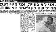 כתבה ב"ידיעות אחרונות" על נפגעי אסון צור 