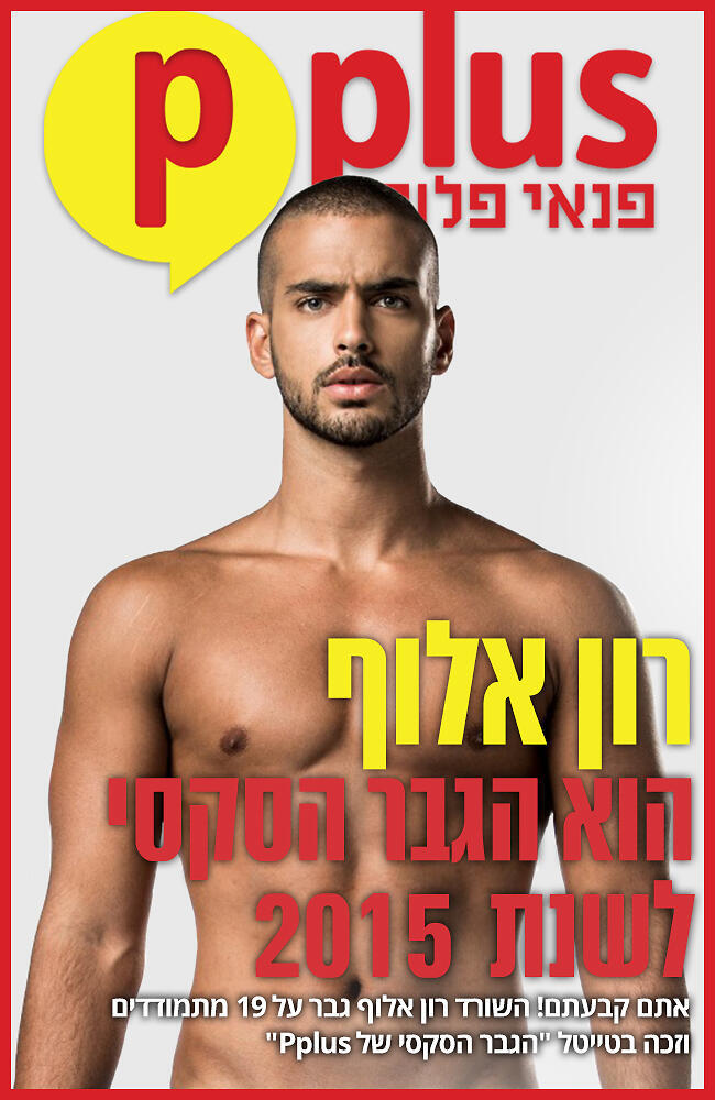 היו ימים. רון אלוף היו ימים. רון אלוף