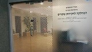 מח"ש