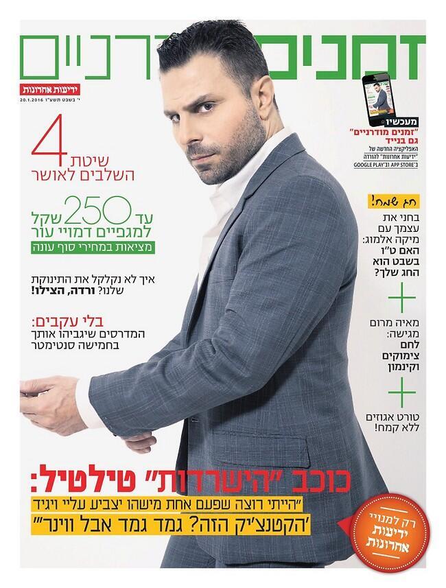 טילטיל אתה ווינר! (צילום: סאשה פרילוצקי) טילטיל אתה ווינר!