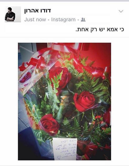 "אמא יש רק אחת". הזר ששלח דודו אהרון לאמו