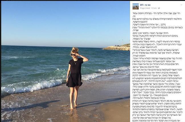 הפוסט שפורסם בעמוד