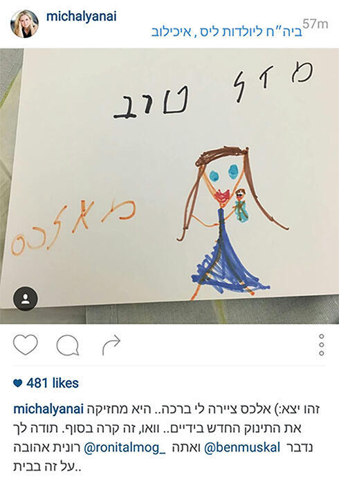 יצא לאוויר העולם. מיכל ינאי מבשרת, הבת אלכס מברכת - באינסטגרם יצא לאוויר העולם. מיכל ינאי מבשרת, הבת אלכס מברכת - באינסטגרם