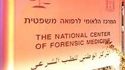 המכון לרפואה משפטית