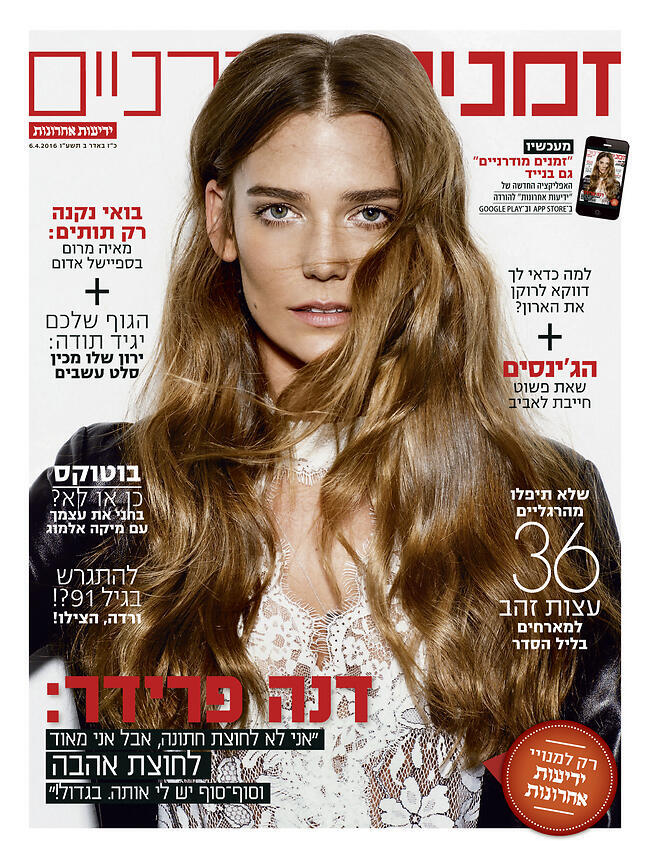 צילום: דניאל קמינסקי