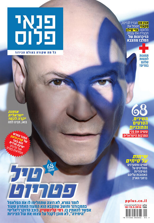 רמי קלינשטיין על שער המגזין פנאי פלוס