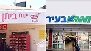 יינות ביתן ומגה בעיר