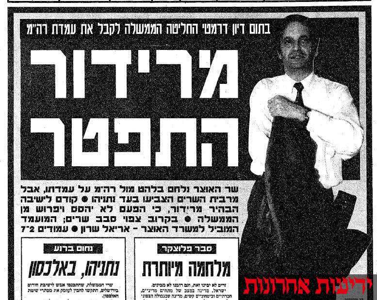 לפני 23 שנה: אביו של שאול מרידור התפטר מתפקיד שר האוצר של נתניהו לפני 23 שנה: אביו של שאול מרידור התפטר מתפקיד שר האוצר של נתניהו