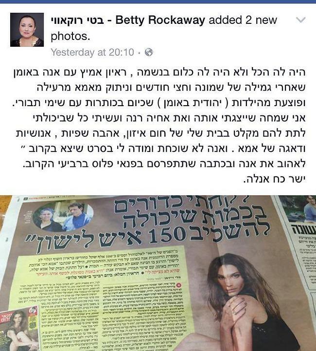 הפוסט של בטי רוקאווי