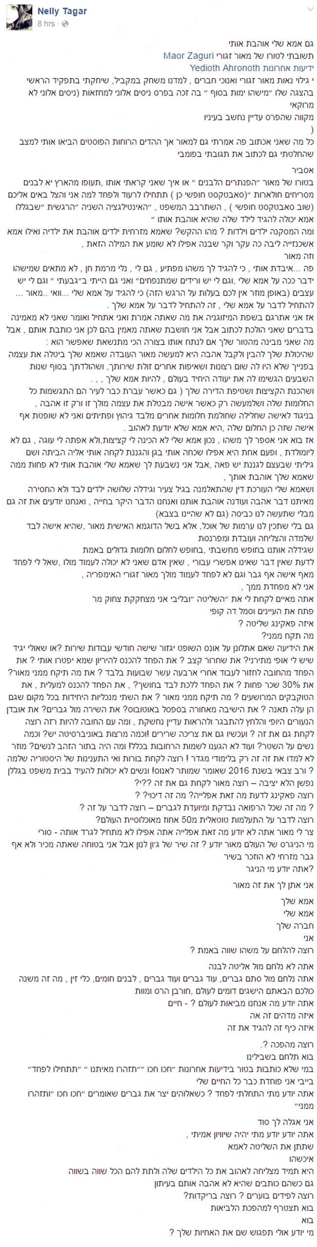 הפוסט המלא שכתבה נלי תגר בפייסבוק