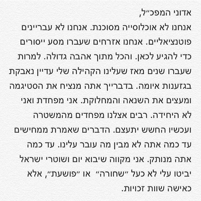 כותבת מהלב. הפוסט של טהוניה רובל נגד דברין של מפכ"ל המשטרה רוני אלישך